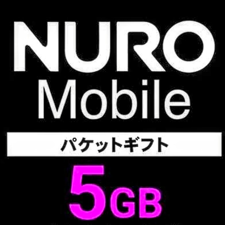 NUROモバイル パケットギフト 5GB（5000MB）バリュープラス/NEOプラン/NEOプランW/かけ放題プラン 電話番号必須の画像1