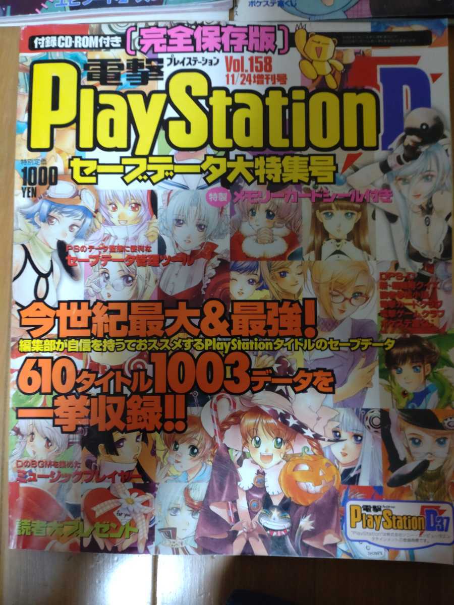 送料無料★電撃PlayStation プレイステーション ３冊セット 付録付属あり Vol.142.158.176の画像3