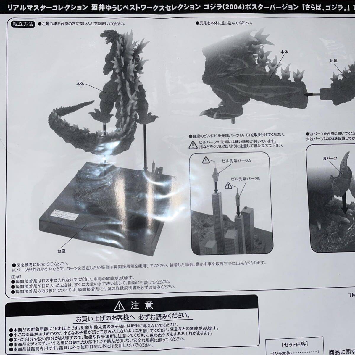 エクスプラス さらば、ゴジラ 2004 酒井ゆうじ RMC リアルマスターコレクション の画像2