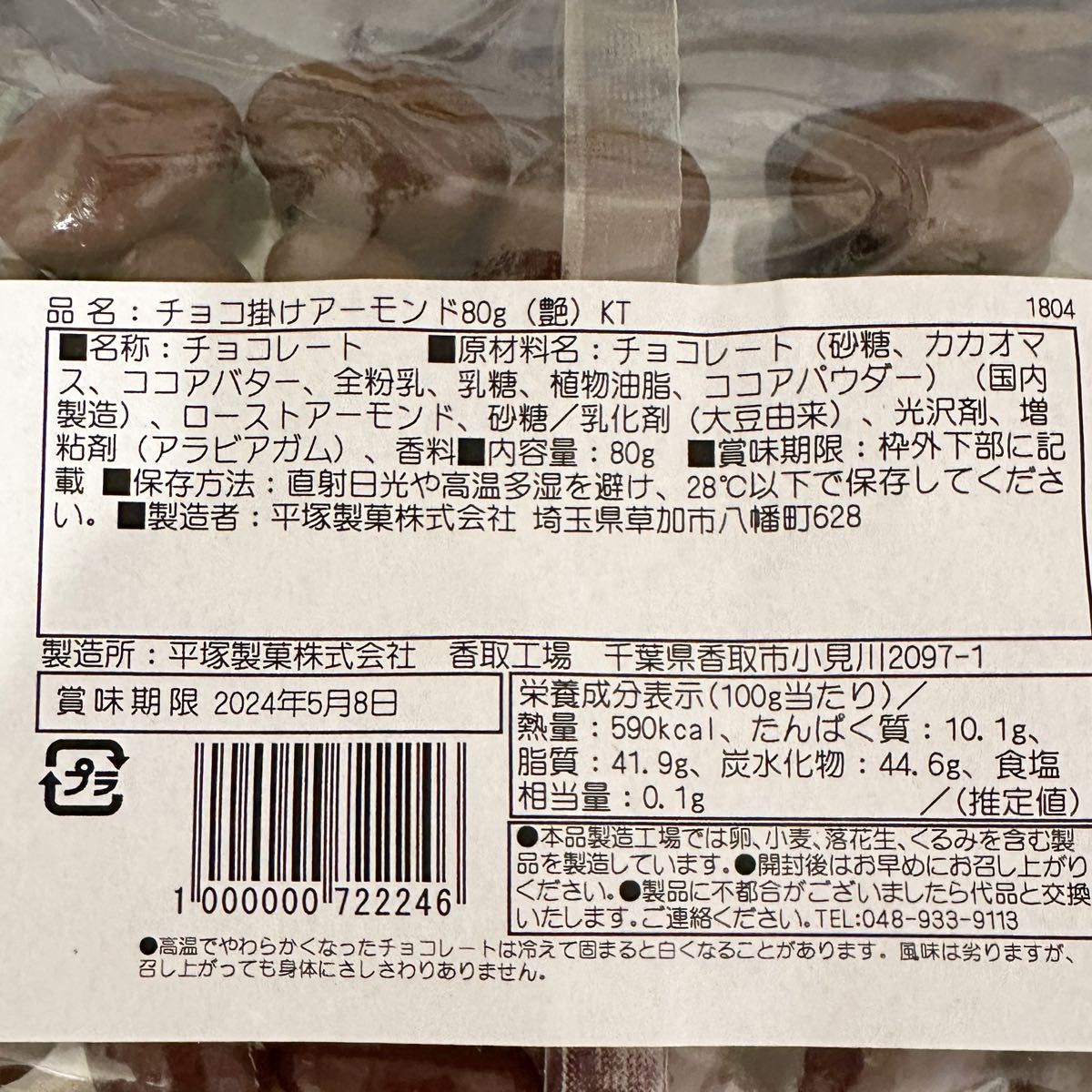 平塚製菓の工場直売品　ショートサブレ、レモンケーキ、チョコ掛けアーモンド　訳あり　アウトレット品