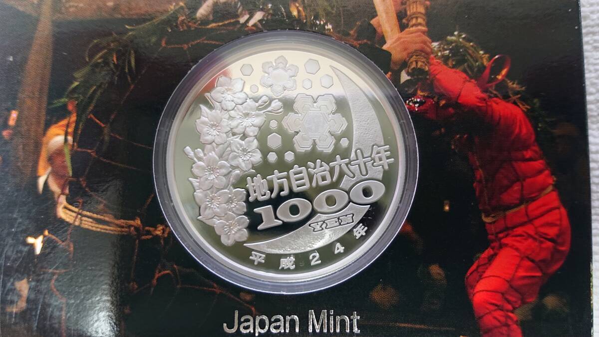 地方自治法施行60周年記念 千円銀貨　プルーフ貨幣　Aセット　4枚おまとめ　富山県・大分県・群馬県・千葉県　_画像6