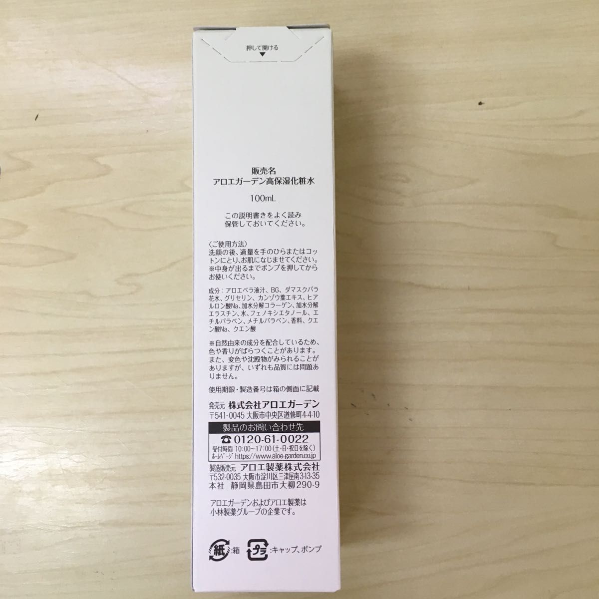 アロエガーデン　高保湿化粧水　100ml  3本