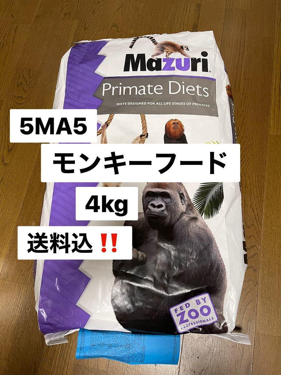 マズリ　mazuri 5MA5 モンキーフード　4kg _画像1