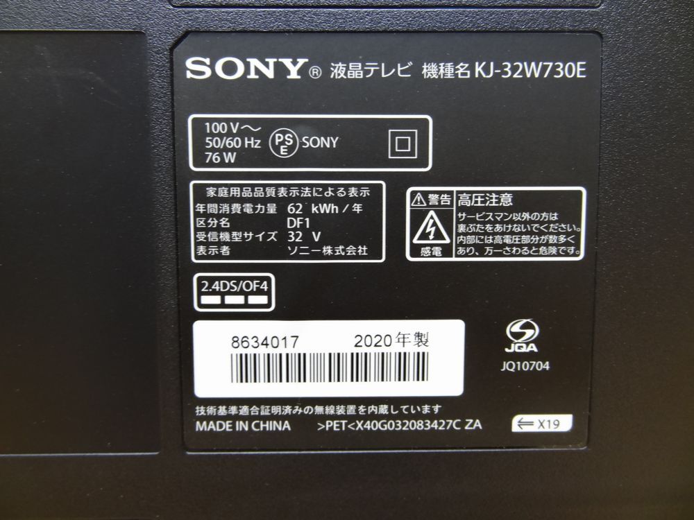 SONY 液晶テレビ BRAVIA KJ-32W730E 2020年製 ソニー ブラビア リモコン付きの画像8