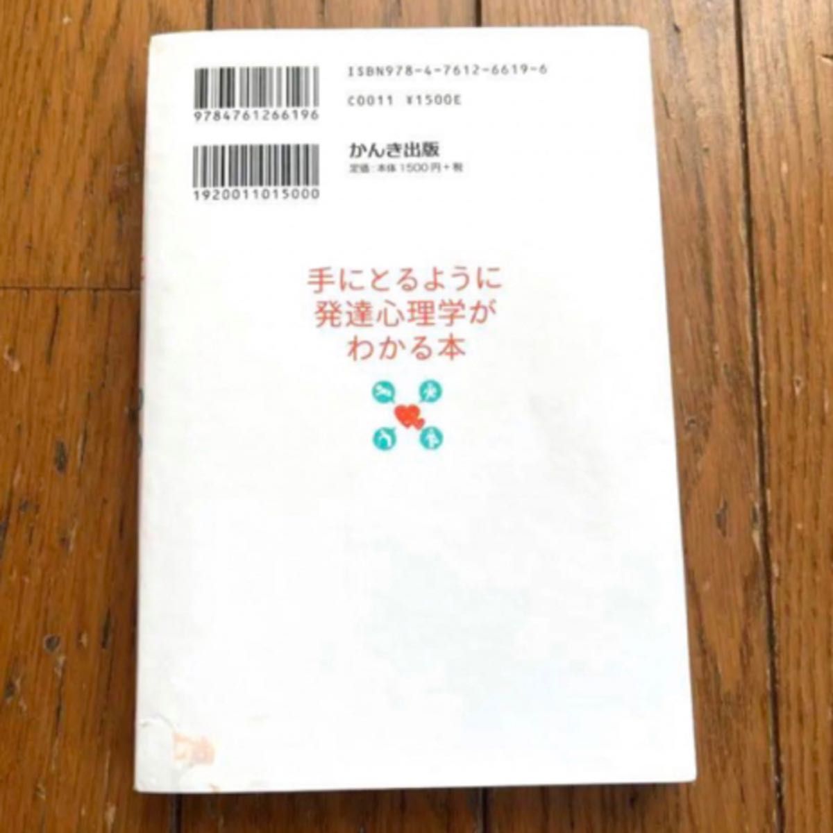 手にとるように心理学がわかる　教員教師先生カウンセラー教育学び読書本授業公認心理士人講義課題大学生宿題問題集参考書教科書臨床心理士