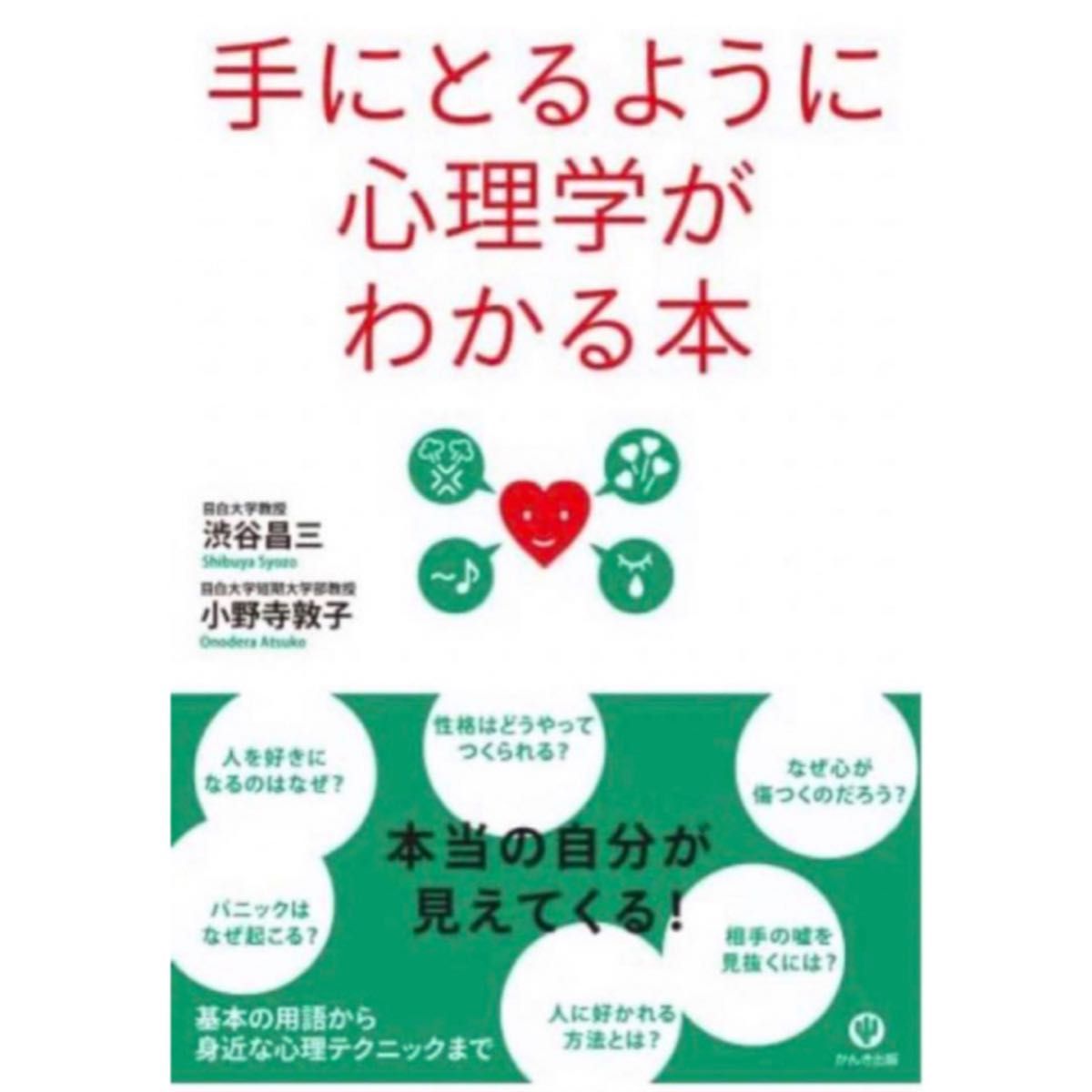 手にとるように心理学がわかる　教員教師先生カウンセラー教育学び読書本授業公認心理士人講義課題大学生宿題問題集参考書教科書臨床心理士