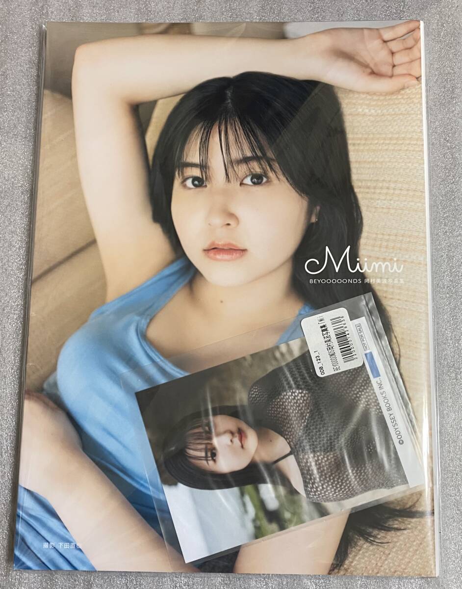 写真集 岡村美波 『Miimi』メイキングDVD付き BEYOOOOONDSの画像1