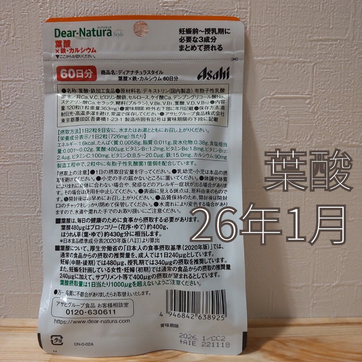 ディアナチュラスタイル  葉酸×鉄・カルシウム 60日分 2袋セット