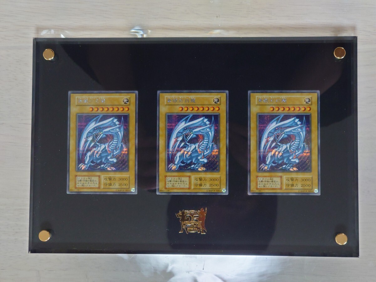 遊戯王OCG 青眼の白龍 シークレットレア3枚/ 25th ANNIVERSARY ULTIMATE KAIBA SET_画像1