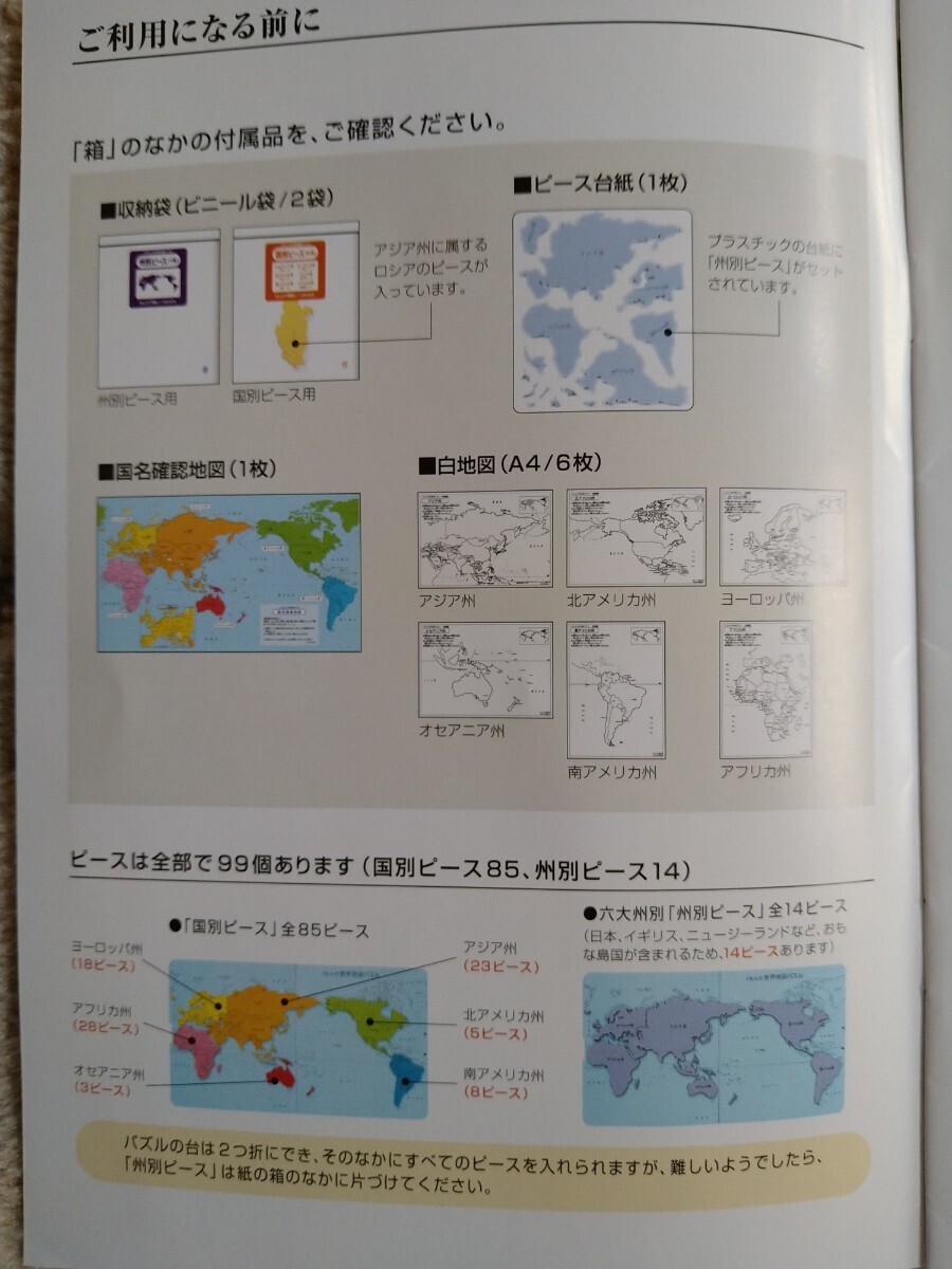 くもん 公文 KUMON 知育玩具 おもちゃ 日本地図 くもんの世界地図パズルの画像4