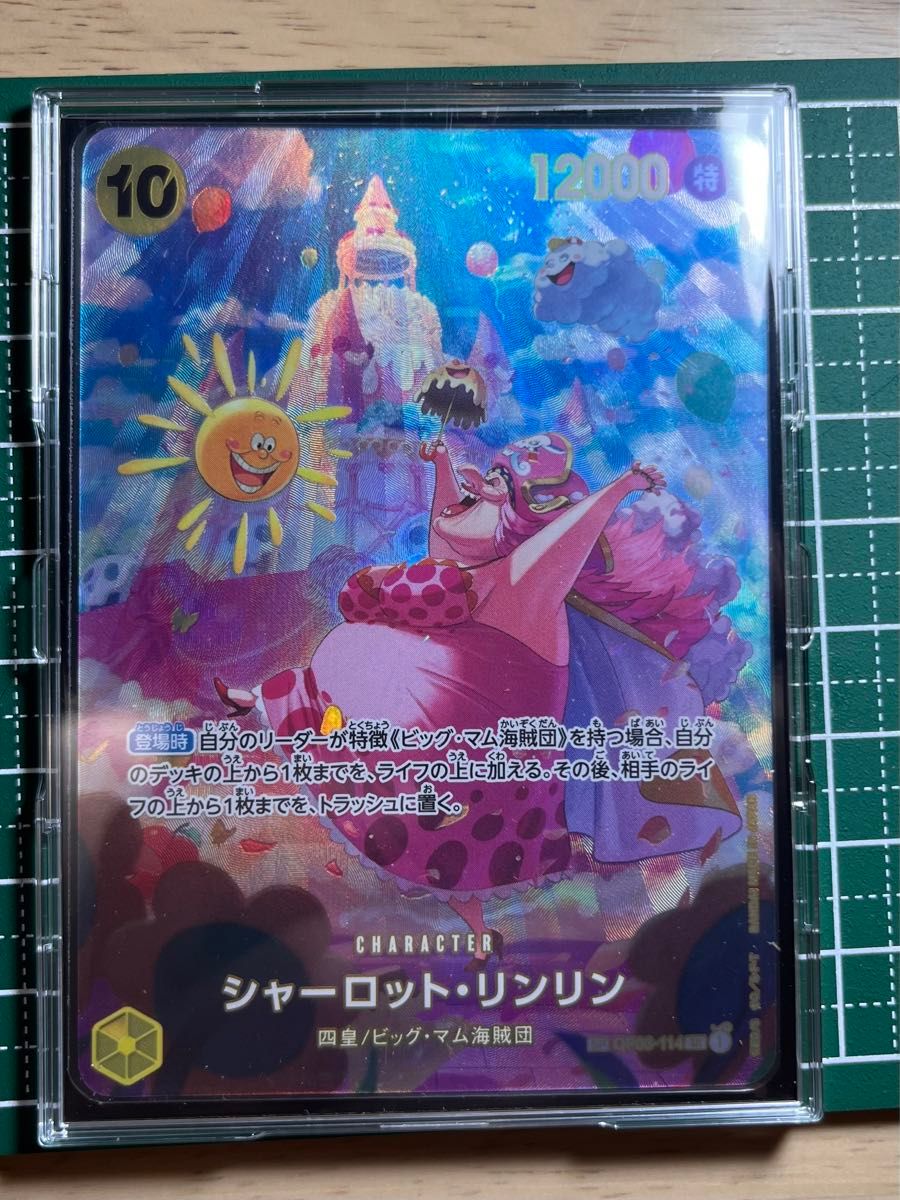 ワンピースカード シャーロットリンリン SP パラレル 10コス ワンピースカード シャーロットリンリン SP パラレル 10コス