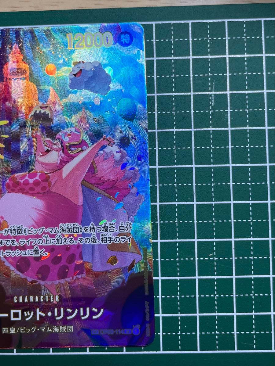 ワンピースカード シャーロットリンリン SP パラレル 10コス ワンピースカード シャーロットリンリン SP パラレル 10コス