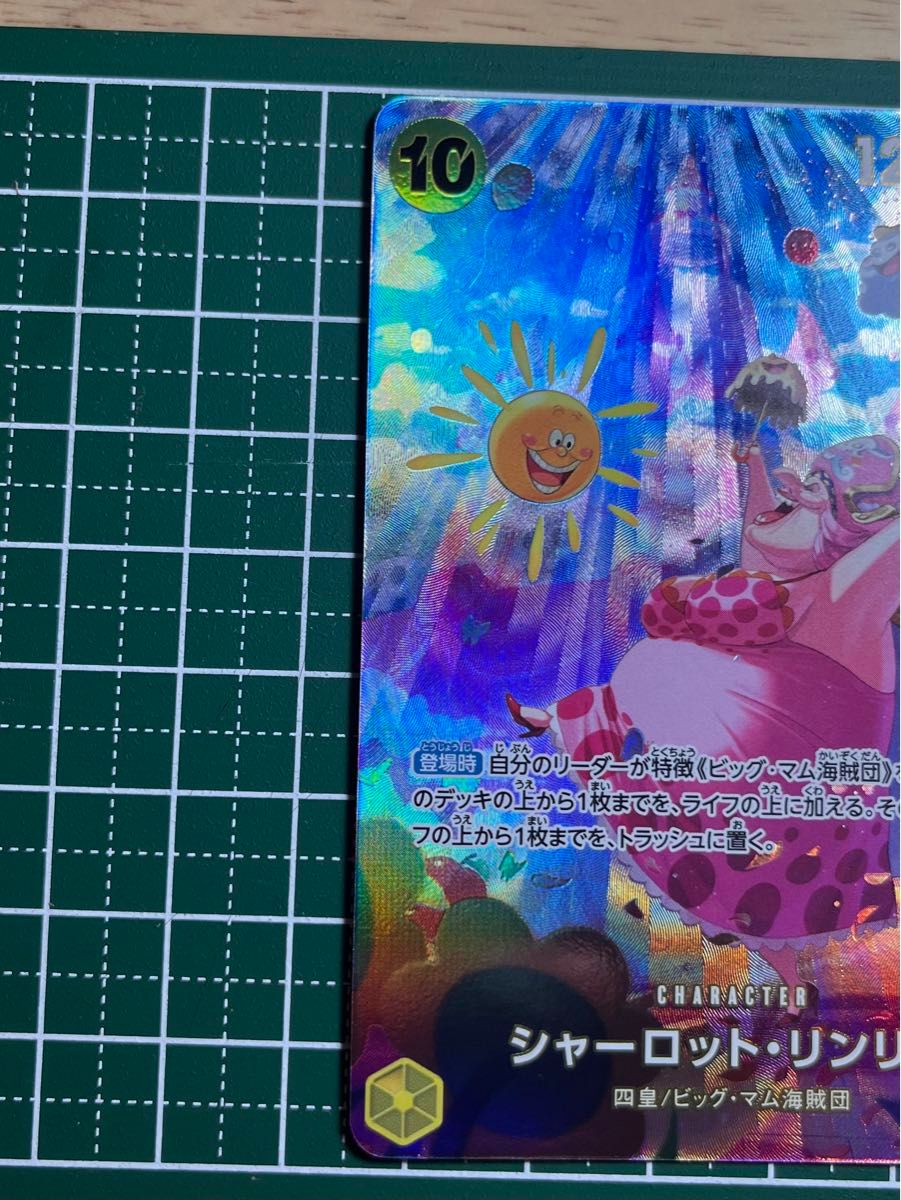 ワンピースカード シャーロットリンリン SP パラレル 10コス ワンピースカード シャーロットリンリン SP パラレル 10コス