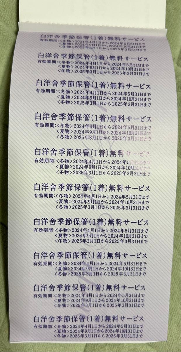 三越伊勢丹 MIカード ゴールドカード会員専用クーポン券 白洋舎 三越伊勢丹 MIカード ゴールドカード会員専用クーポン券 白洋舎