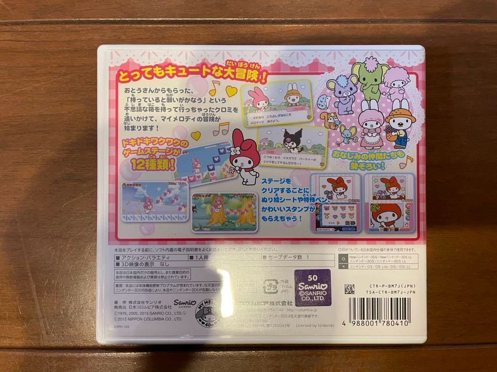 ★ 送料無料 3DS マイメロディ 願いがかなう不思議な箱 ★ マイメロ ニンテンドー_画像2