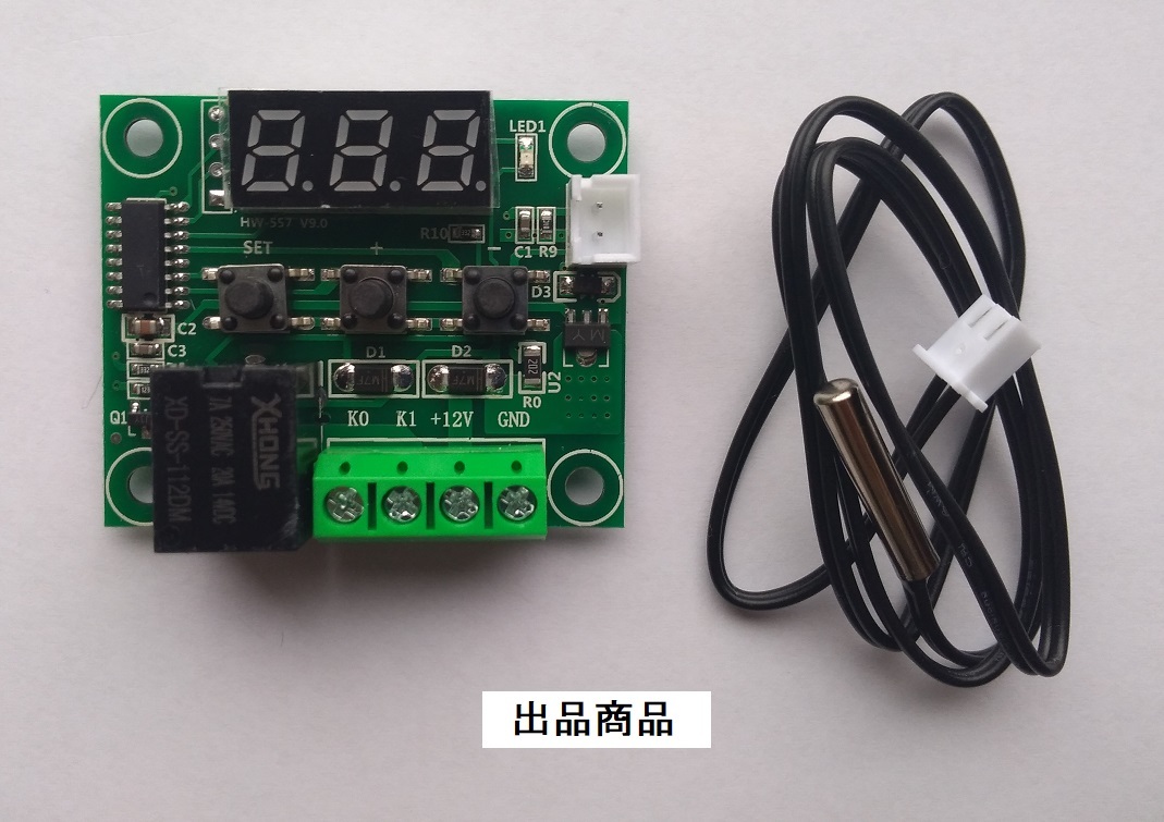 日本語説明書付き 温度コントローラー基板 温度センサー サーモスタット 12V動作 W1209 Type-E1