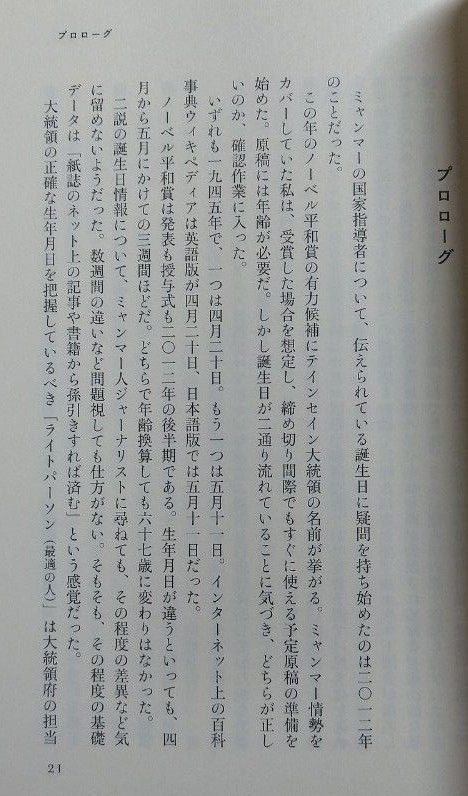 【未使用】黒魔術がひそむ国 ミャンマー政治の舞台裏 東南アジア 世界史 タイ 中国 習近平 ASEAN カンボジア 