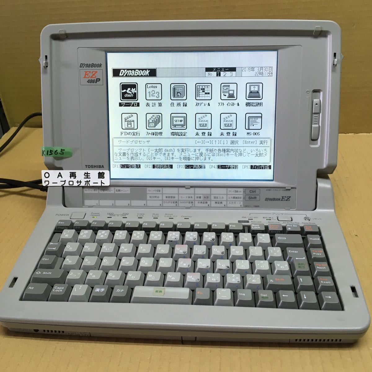 K1565 東芝 ワープロ DynaBook EZ486P 整備済み 1ヶ月間保証あります_画像1