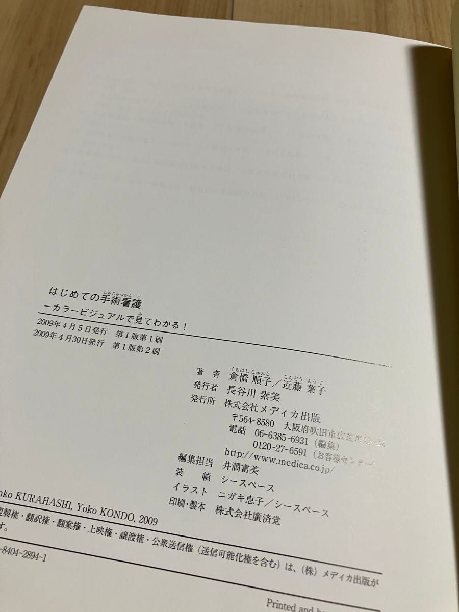 定価★2600円　看護師　手術室　手術看護　ナース