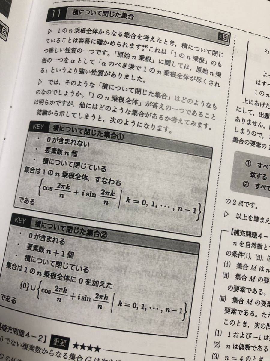 鉄緑会 数学 数学実戦講座Ⅲ 中前先生 全21回 授業冊子 フルコンプリート