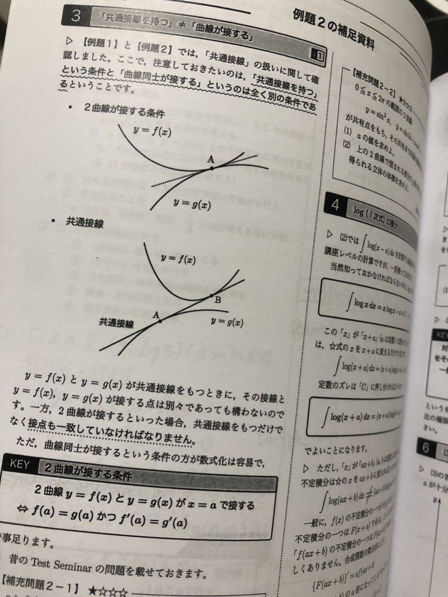 鉄緑会 数学 数学実戦講座Ⅲ 中前先生 全21回 授業冊子 フルコンプリート