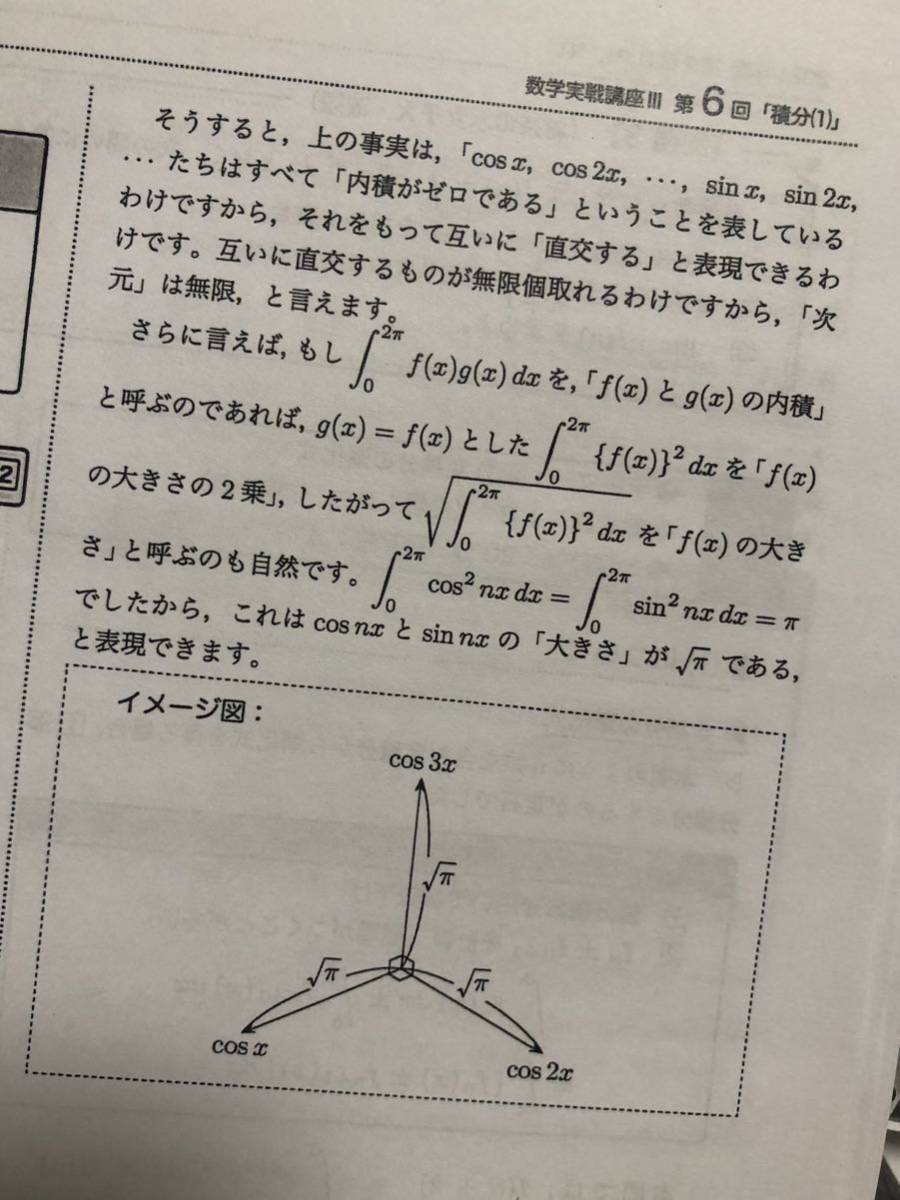 鉄緑会 数学 数学実戦講座Ⅲ 中前先生 全21回 授業冊子 フルコンプリート