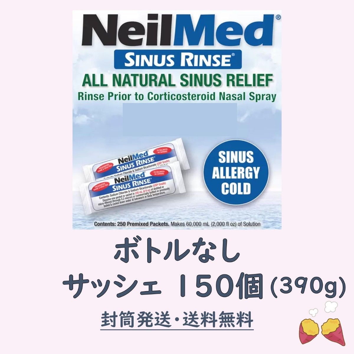 【鼻うがい】ニールメッド サイナスリンス NeilMed SINUS RINSE