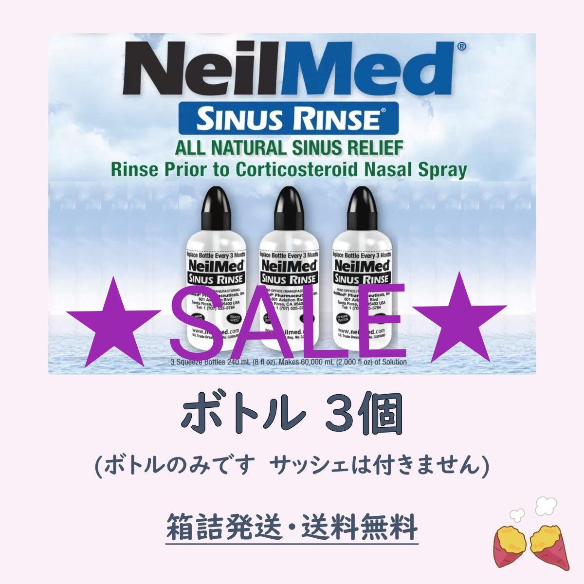 【鼻うがい】 ニールメッド サイナスリンス ボトル  (サッシェなし) NeilMed SINUS RINSE 