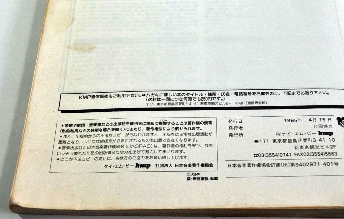 [W3926] バンドスコア「RED WARRIORS BEST SCORE」/ レッド・ウォーリアーズ ベスト・スコア 1995年4月15日 KMP発行 中古本の画像8