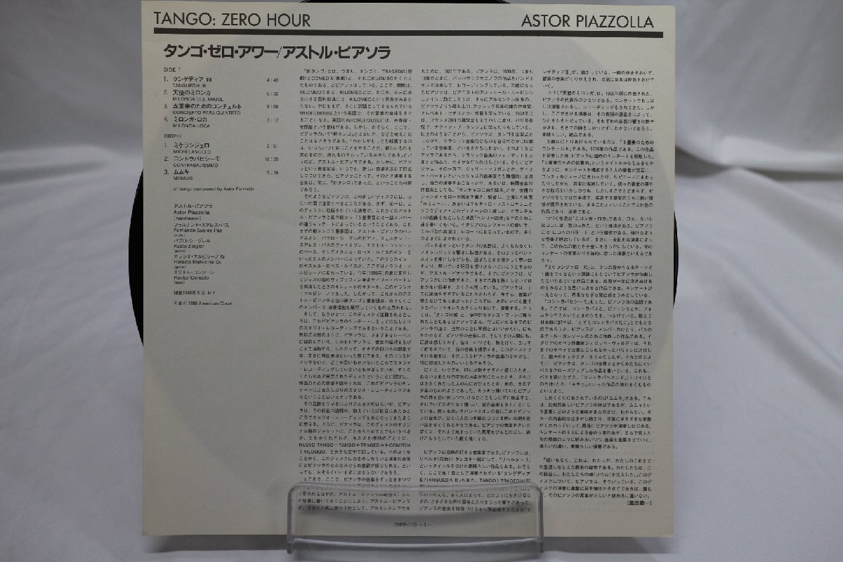 [TK3375LP] LP アストル・ピアソラ/タンゴ・ゼロ・アワー　国内盤準美品！ ライナーノーツ 盤面音質ともに良好 '86_画像3