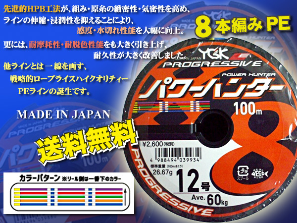 ・PEライン 12号 パワーハンター プログレッシブ 8本編み 100m～1200m 選択 YGK よつあみ 送料無料 Made in Japan の画像2