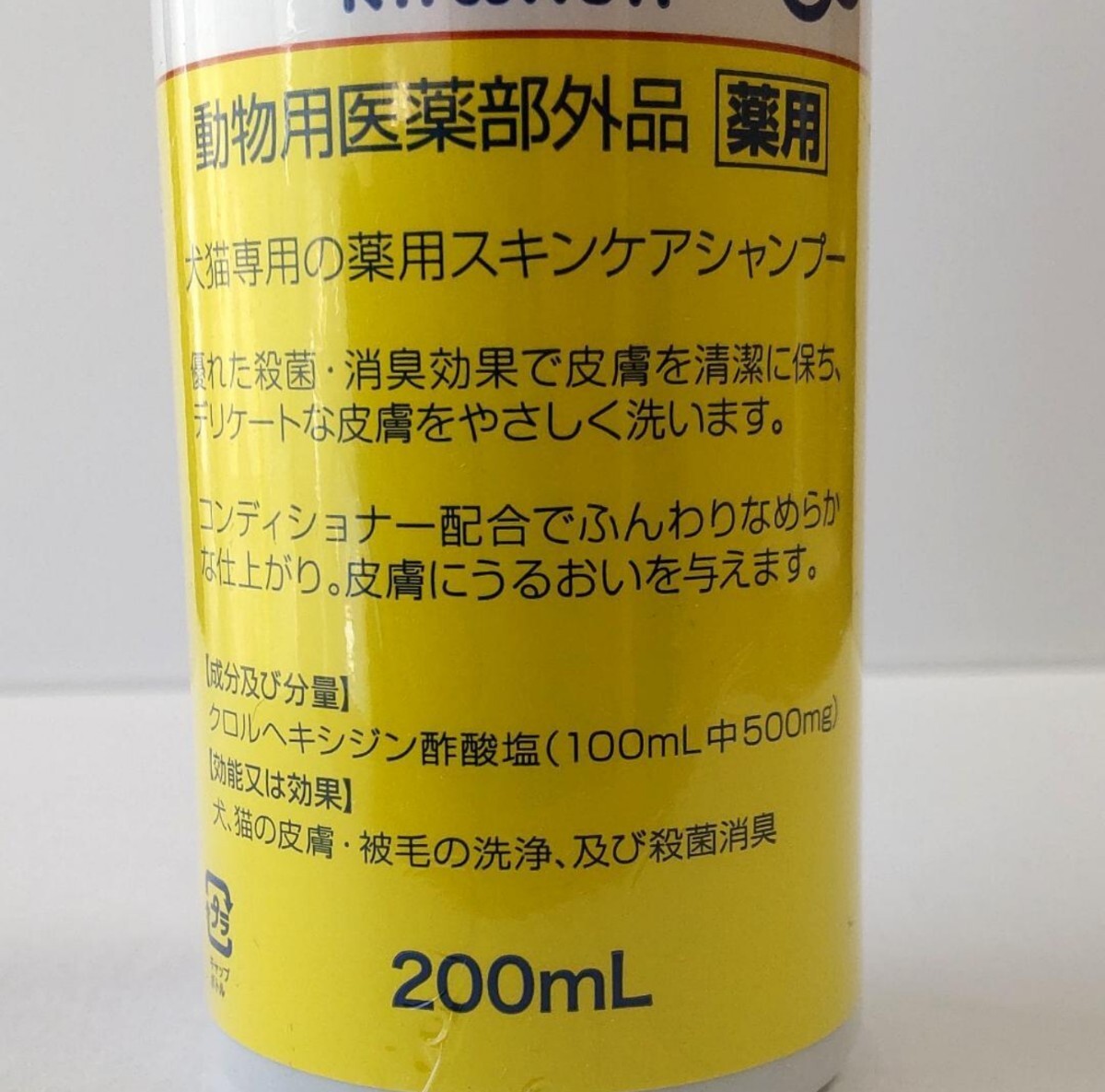 ノルバサンシャンプー 0.5 200mL 犬猫用 敏感肌 殺菌シャンプー【新品・全国一律送料無料】の画像2