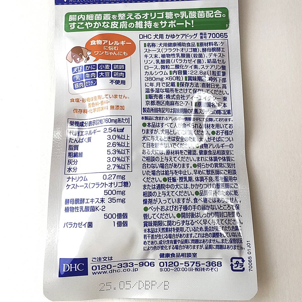 DHC 犬用 かゆケアドッグ 60粒 全国一律(サプリメント)|売買 DHC 犬用 かゆケアドッグ 60粒 全国一律(サプリメント)|売買