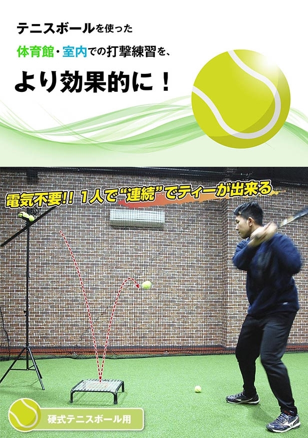  baseball continuation tea * tennis ball exclusive use FBT-500RT batting tee field force interior batting practice tee batting 