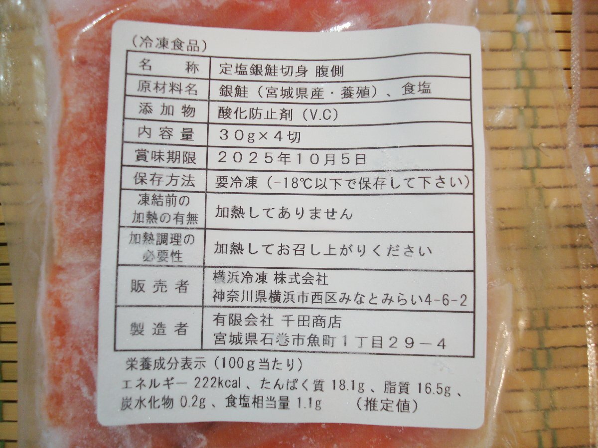 築地丸中　銀鮭（宮城県産）切り身（定塩）腹身3パック！_画像3