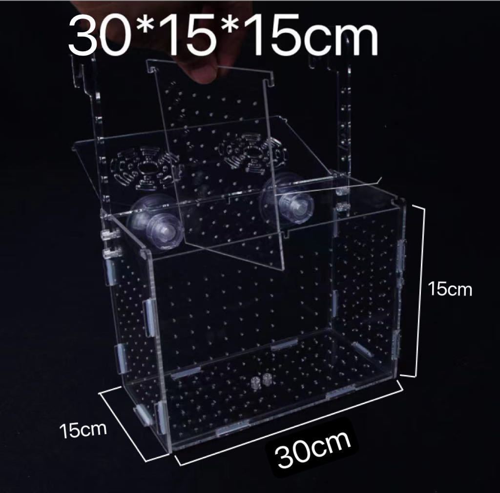 【送料無料】水槽 繁殖箱 隔離ケース 隔離ボックス 産卵箱  2室 30＊15＊15cm の画像1