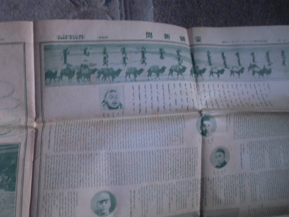希少 蒙疆新聞 （内モンゴル中部地域）成吉思汗紀元七三三年 １２月１日附録 （日刊）の画像3
