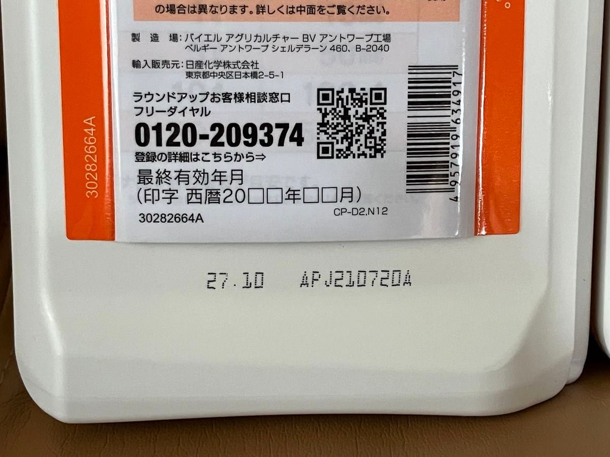 除草剤ラウンドアップマックスロード　1L   1本　有効期限2027年10月