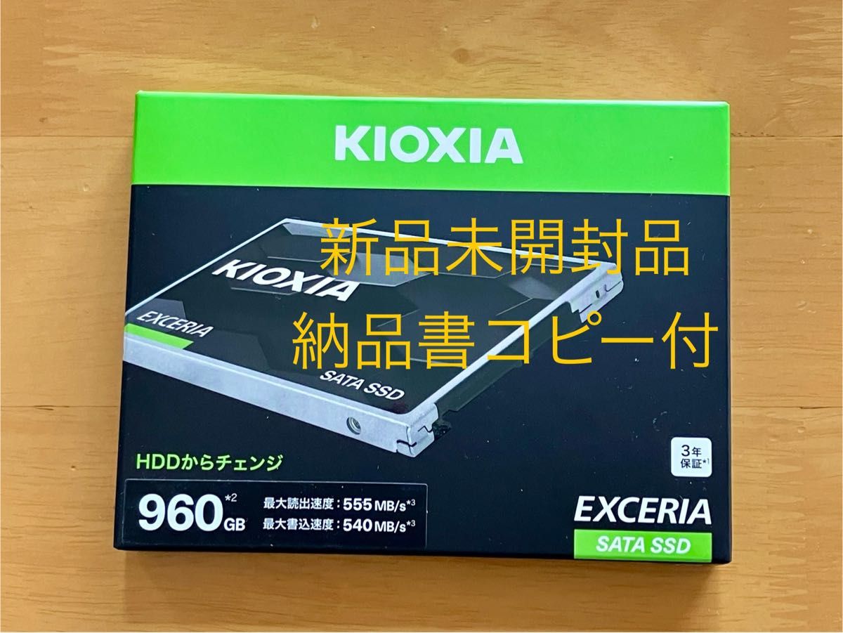 KIOXIA(キオクシア) EXCERIA 2.5インチSSD 960GB SSD-CK960S/J 新品未開封品 納品書コピー付