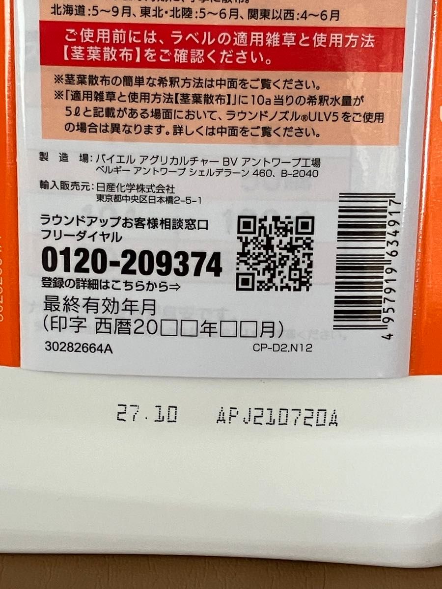 除草剤ラウンドアップマックスロード　1L  2本セット(2L)有効期限2027年10月