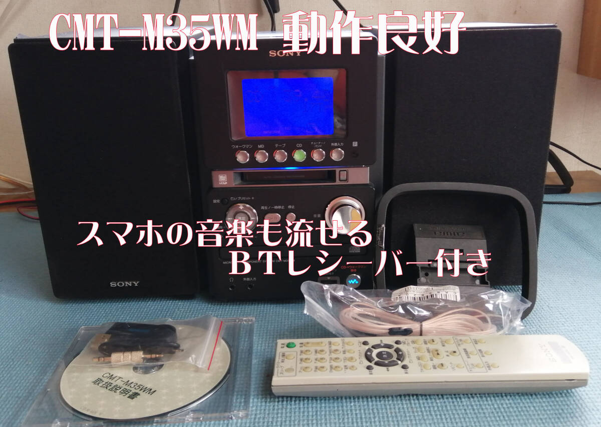 SONY MD/CD/カセット/BT対応 オールインワンコンポ 動作良好_画像1