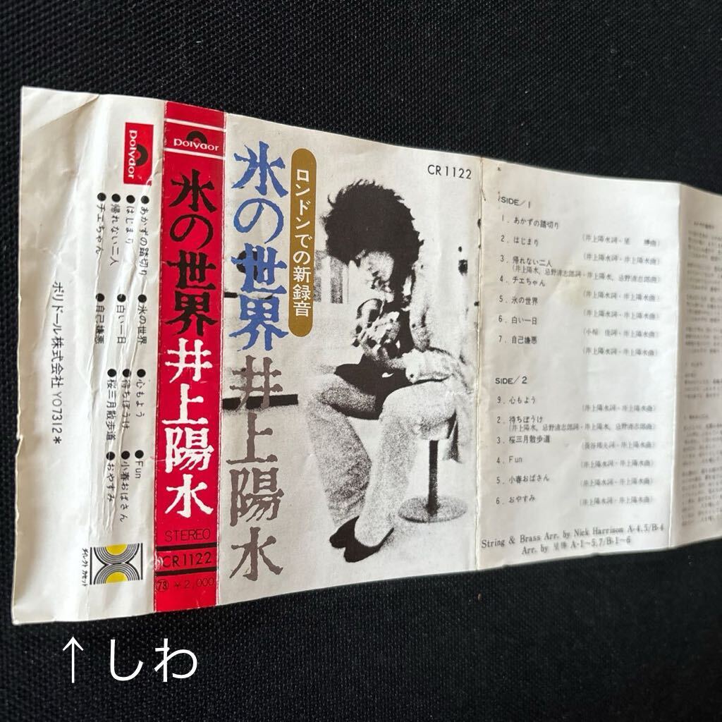  стоимость доставки 140 иен ~# Inoue Yosui, Imawano Kiyoshiro # лед. мир #50 год примерно старый кассетная лента # все изображение . расширение делать обязательно . просьба проверить 