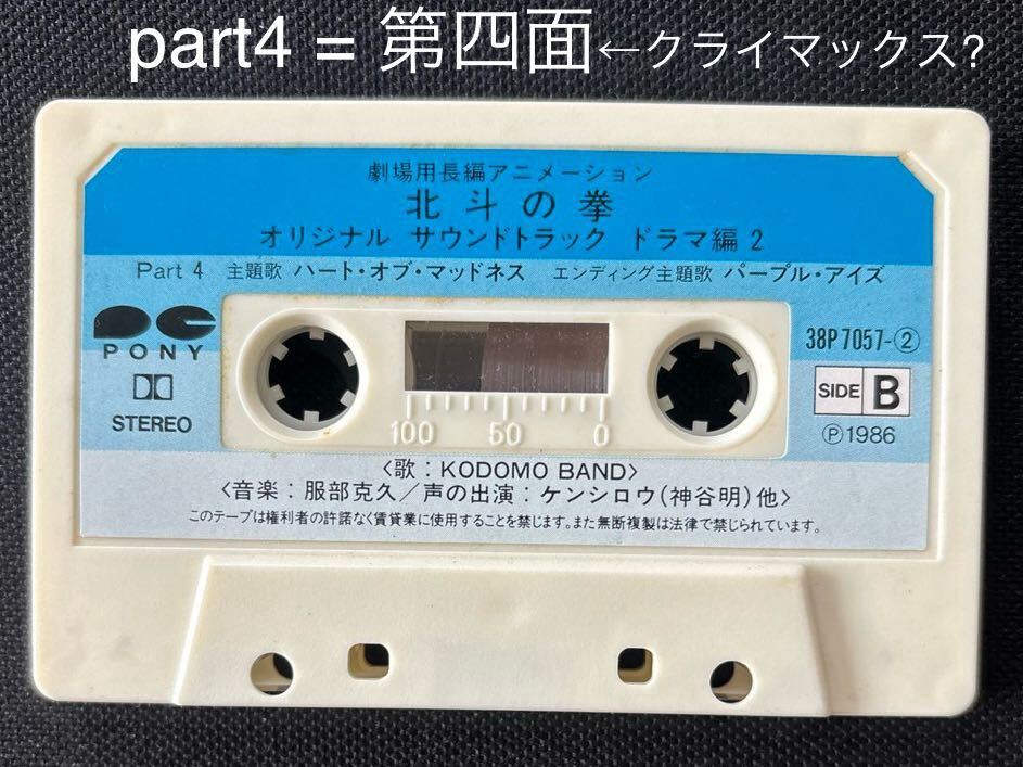  at that time. Pro my do attaching # Ken, the Great Bear Fist # drama compilation #KODOMO BAND#40 year about old cassette tape # all image . enlargement do certainly . please confirm it 