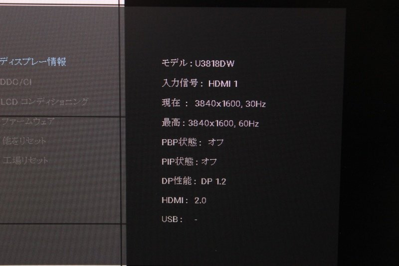 DELL/デル 37.5インチ/38型 曲面モニタ●U3818DW 中古【訳あり品】の画像2