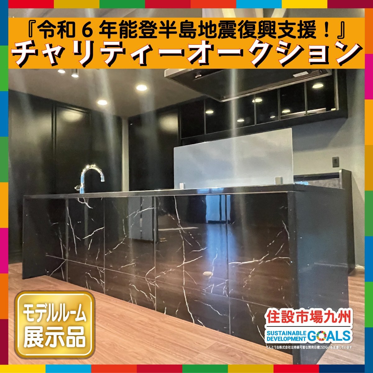 【福岡】★チャリティーオークション★W2770 キッチン&カップボードset◆タカラ◆レンジF/食洗/コンロ◆水栓無し◆MR展示設置品◆AGJ24.25の画像1