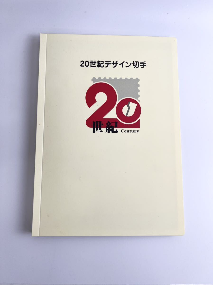 【コンプリート】20世紀デザイン切手/第1集～第17集 /ファイル入りの画像1