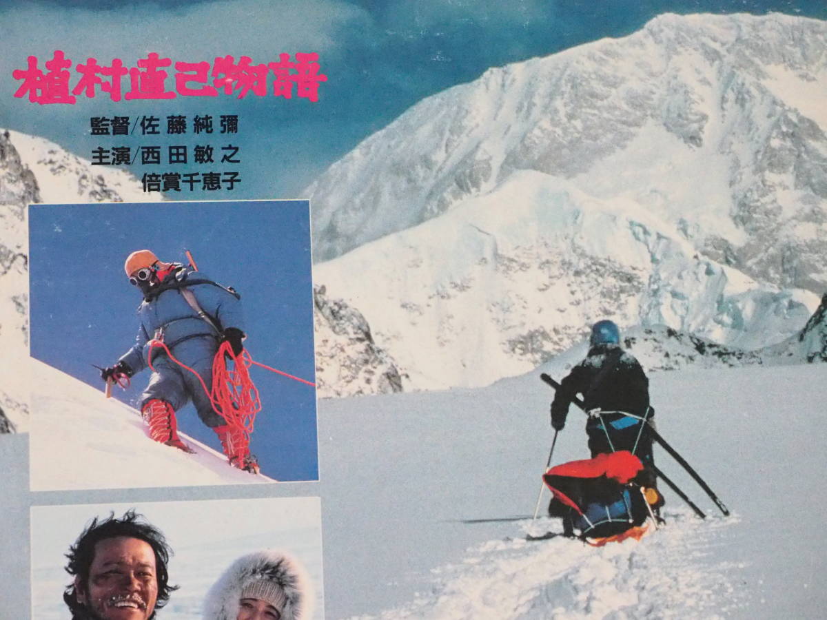 Ld 植村直己物語 冒険とは生きて帰ること Buyee Buyee Jasa Perwakilan Pembelian Barang Online Di Jepang Ld 植村直己物語 冒険とは生きて帰ること Buyee Buyee Jasa Perwakilan Pembelian Barang Online Di Jepang