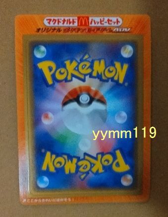 今ならほぼ即納! ☆ポケモンカード☆マクドナルド フィギュア 今ならほぼ即納! ☆ポケモンカード☆マクドナルド フィギュア