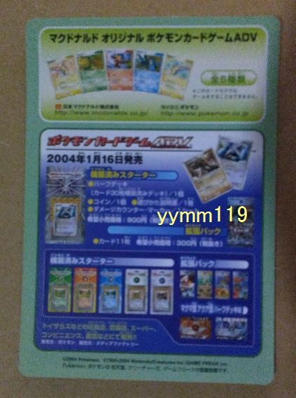 今ならほぼ即納! ☆ポケモンカード☆マクドナルド フィギュア 今ならほぼ即納! ☆ポケモンカード☆マクドナルド フィギュア