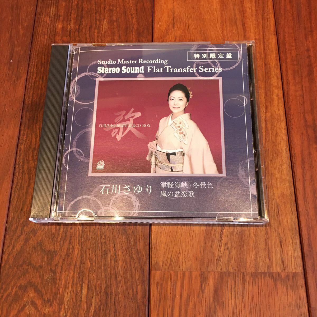 石川さゆり CD-R STEREO SOUND Flat Transfer Series 津軽海峡冬景色 風の盆恋歌の画像1